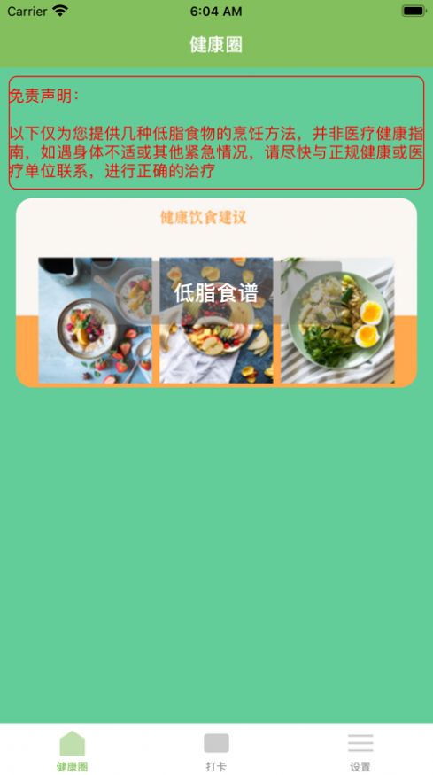 運(yùn)動(dòng)打卡截圖