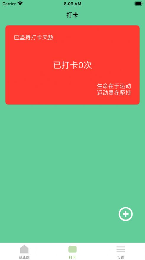 運(yùn)動(dòng)打卡截圖