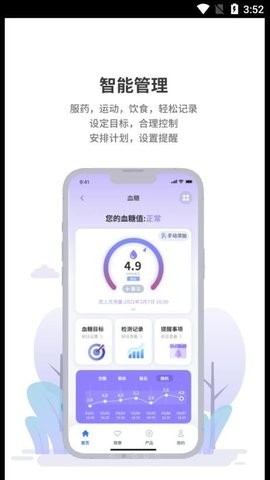 晶捷健康截圖