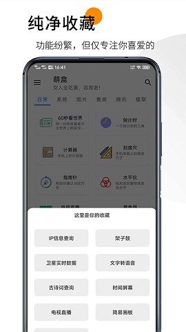 萌盒截圖