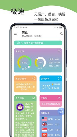 萌盒截圖