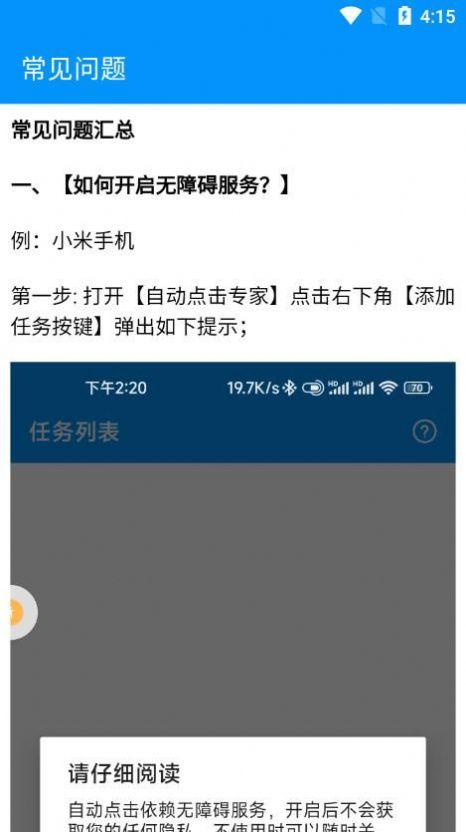 自动点击助手截图