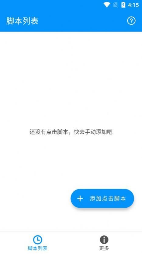 自动点击助手截图