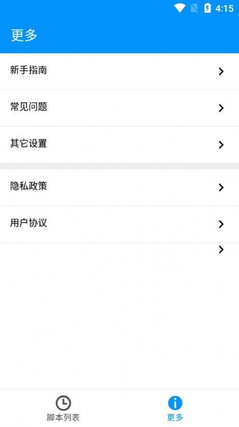 自动点击助手截图