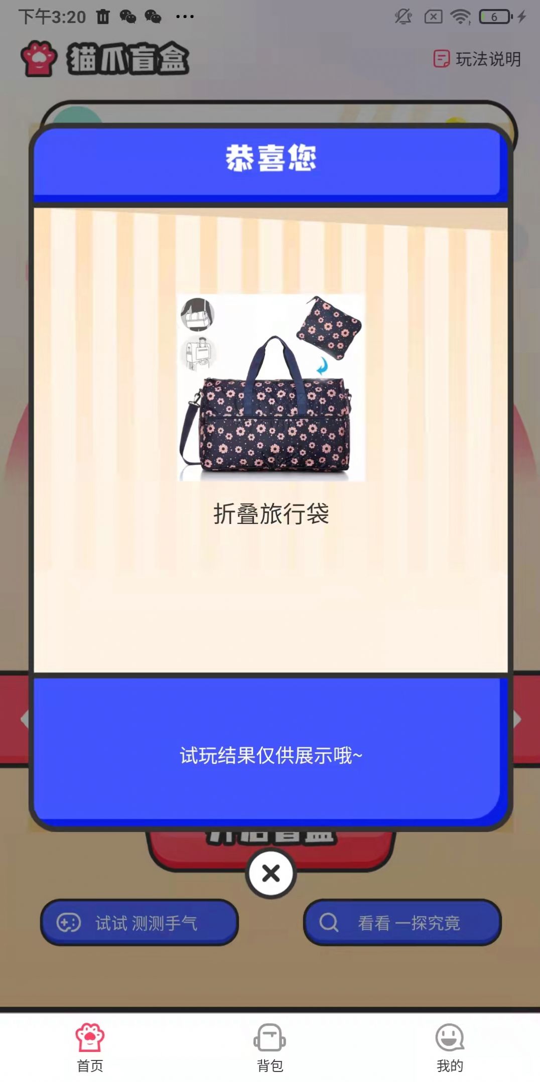 貓爪盲盒截圖