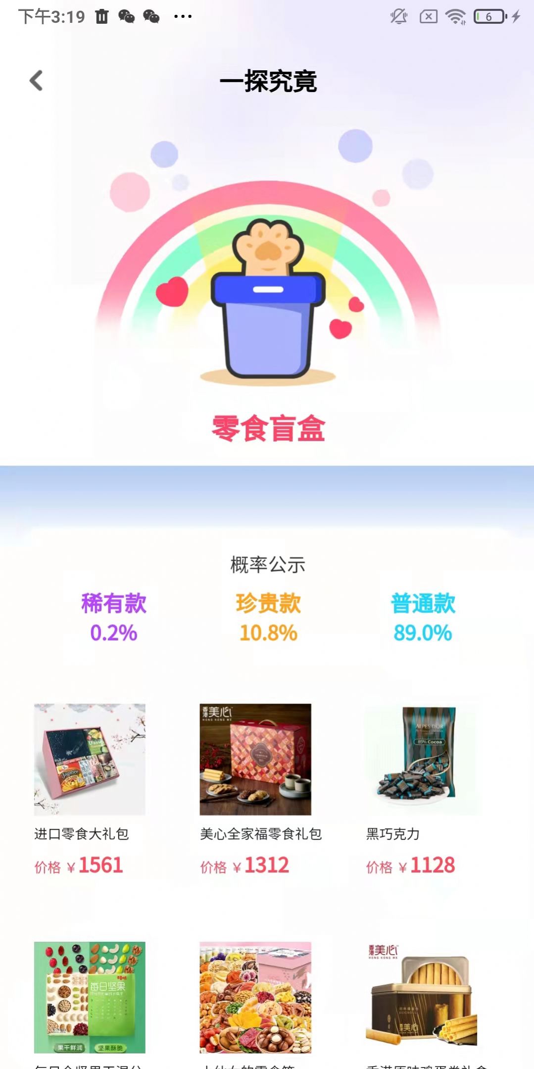 貓爪盲盒截圖