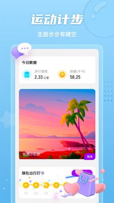晴空計步截圖