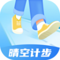 晴空計步