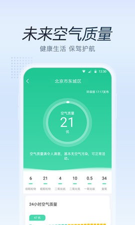 清氧天氣截圖