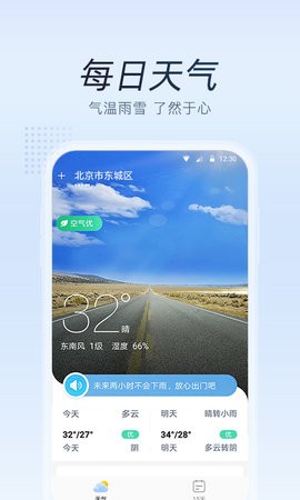 清氧天氣截圖