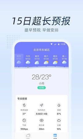 清氧天氣截圖