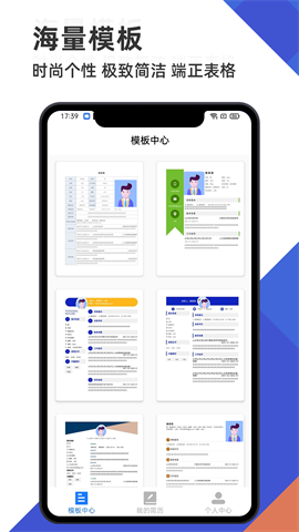簡歷管家截圖
