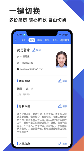 簡歷管家截圖