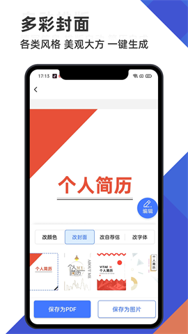 簡歷管家截圖