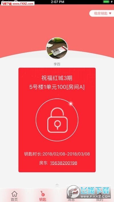 租房達人截圖