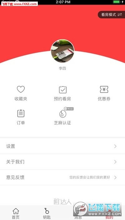 租房達人截圖