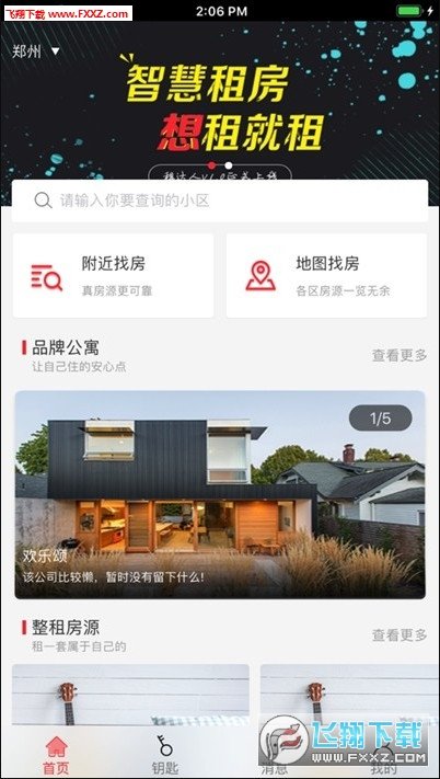 租房達人截圖