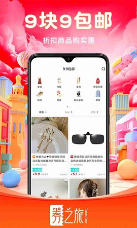券之旅截圖