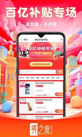 券之旅截圖