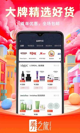 券之旅截圖
