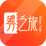 券之旅
