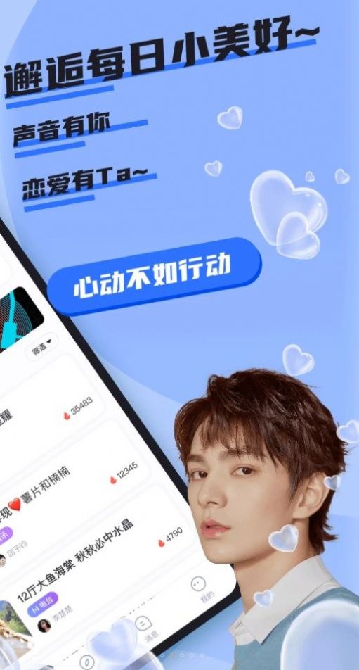 哇咔哇咔交友平台截图