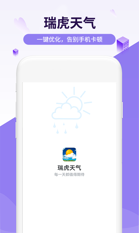 瑞虎天氣截圖