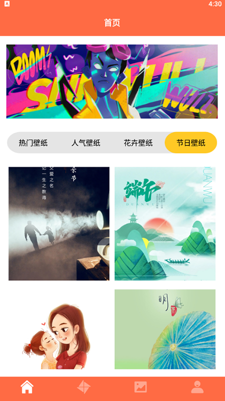 愛(ài)壁紙秀截圖