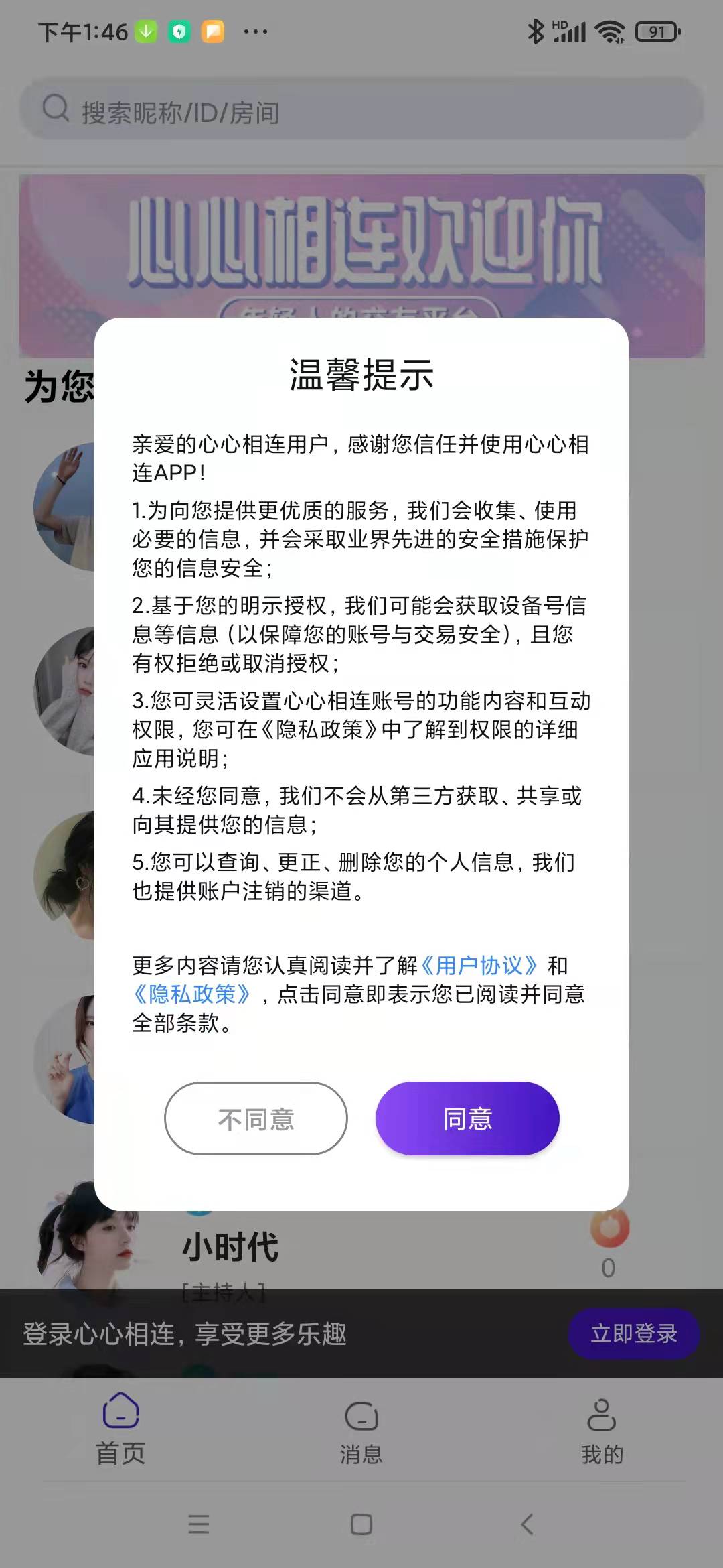 心心相连交友截图