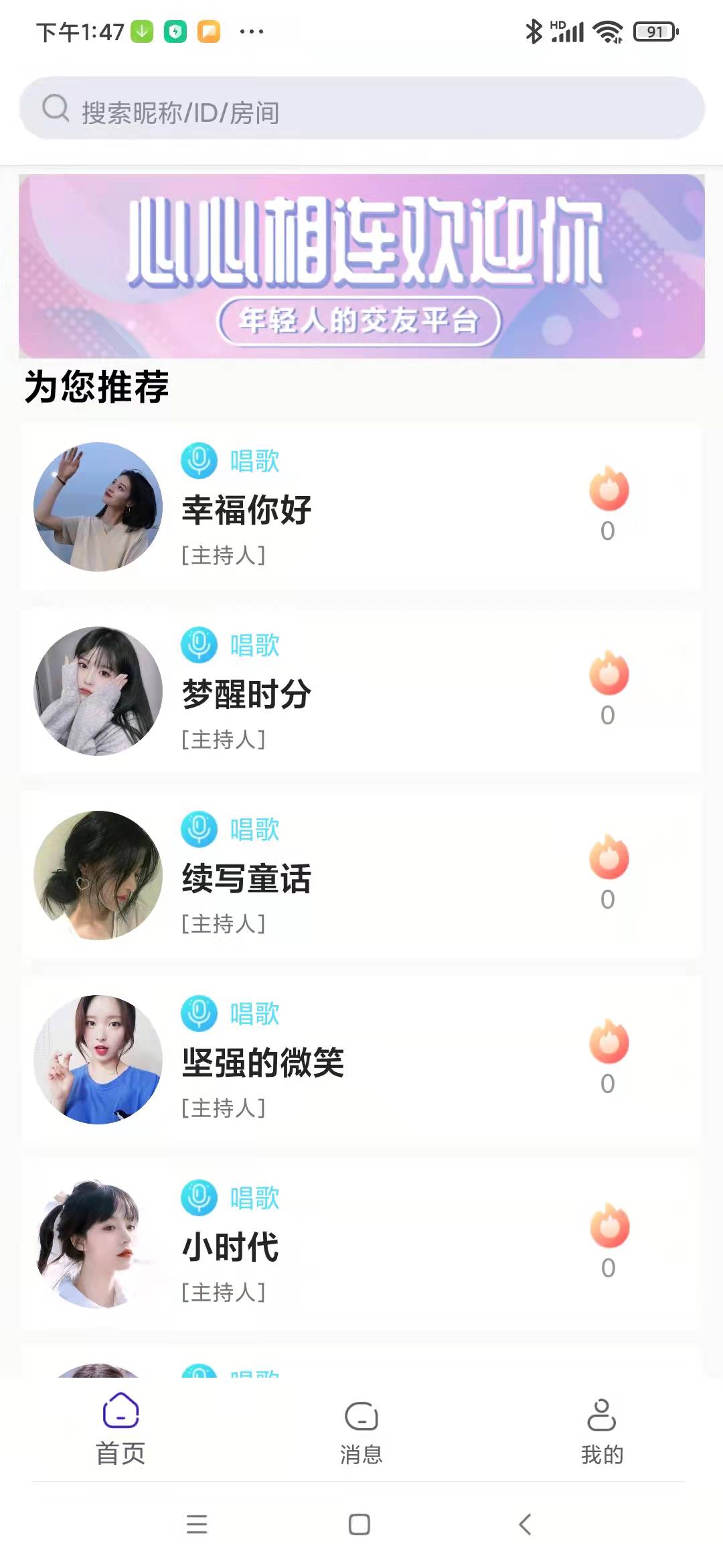 心心相连交友截图