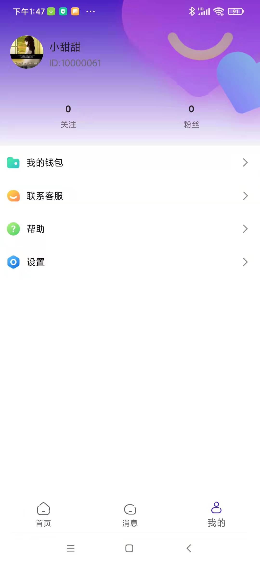 心心相连交友截图