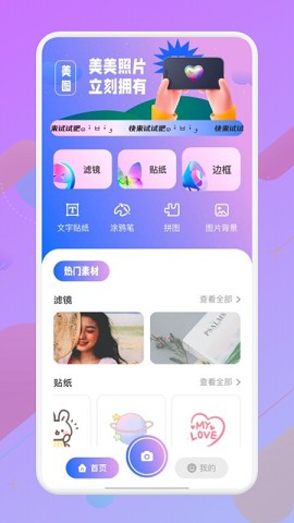 拍照照相機(jī)截圖