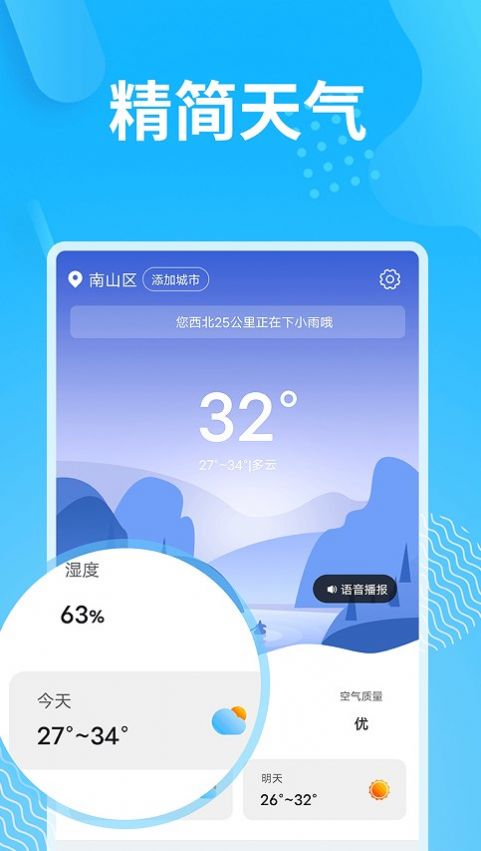 精簡天氣預報截圖