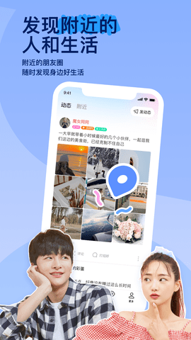 陌陌附近交友截圖