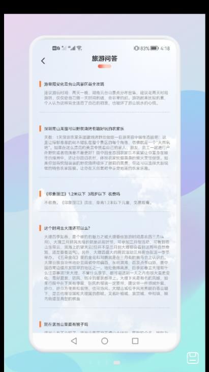 妙游旅行記截圖