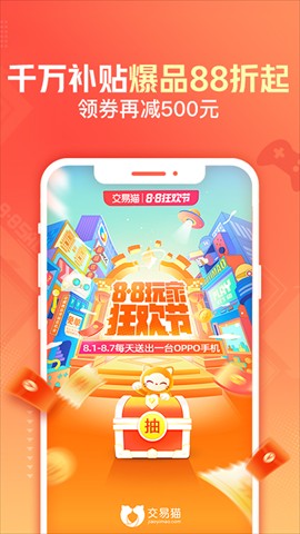 交易貓手游交易截圖