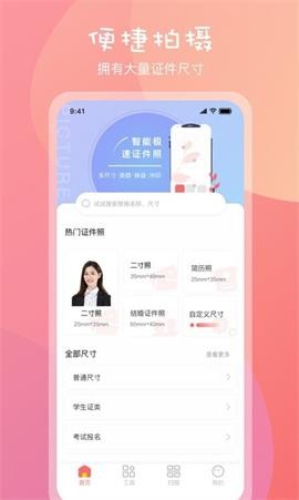 標(biāo)準(zhǔn)一寸證件照截圖