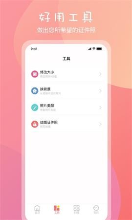 標(biāo)準(zhǔn)一寸證件照截圖