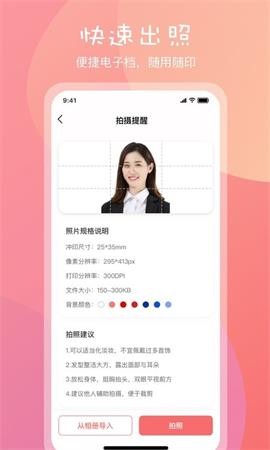標(biāo)準(zhǔn)一寸證件照截圖