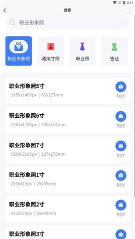 證件照極拍截圖
