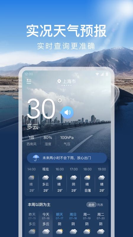 時運天氣截圖