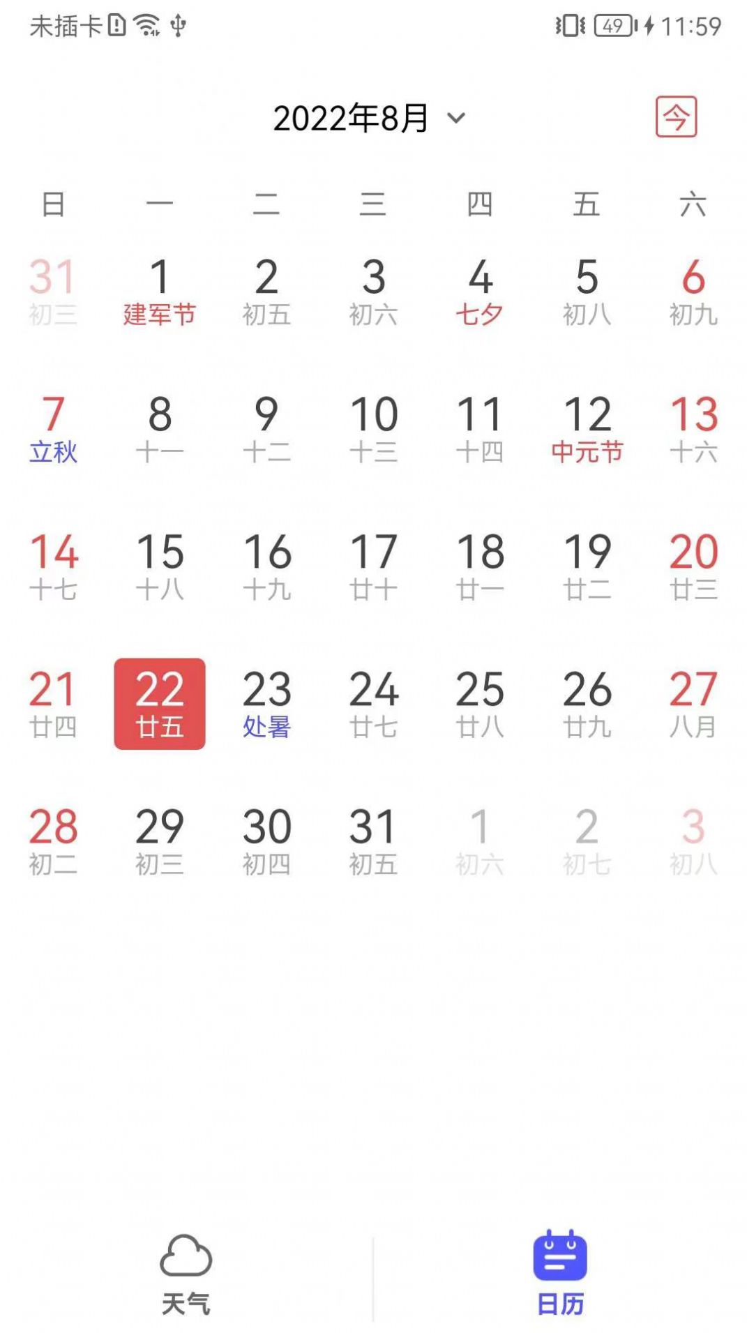 實(shí)用天氣截圖