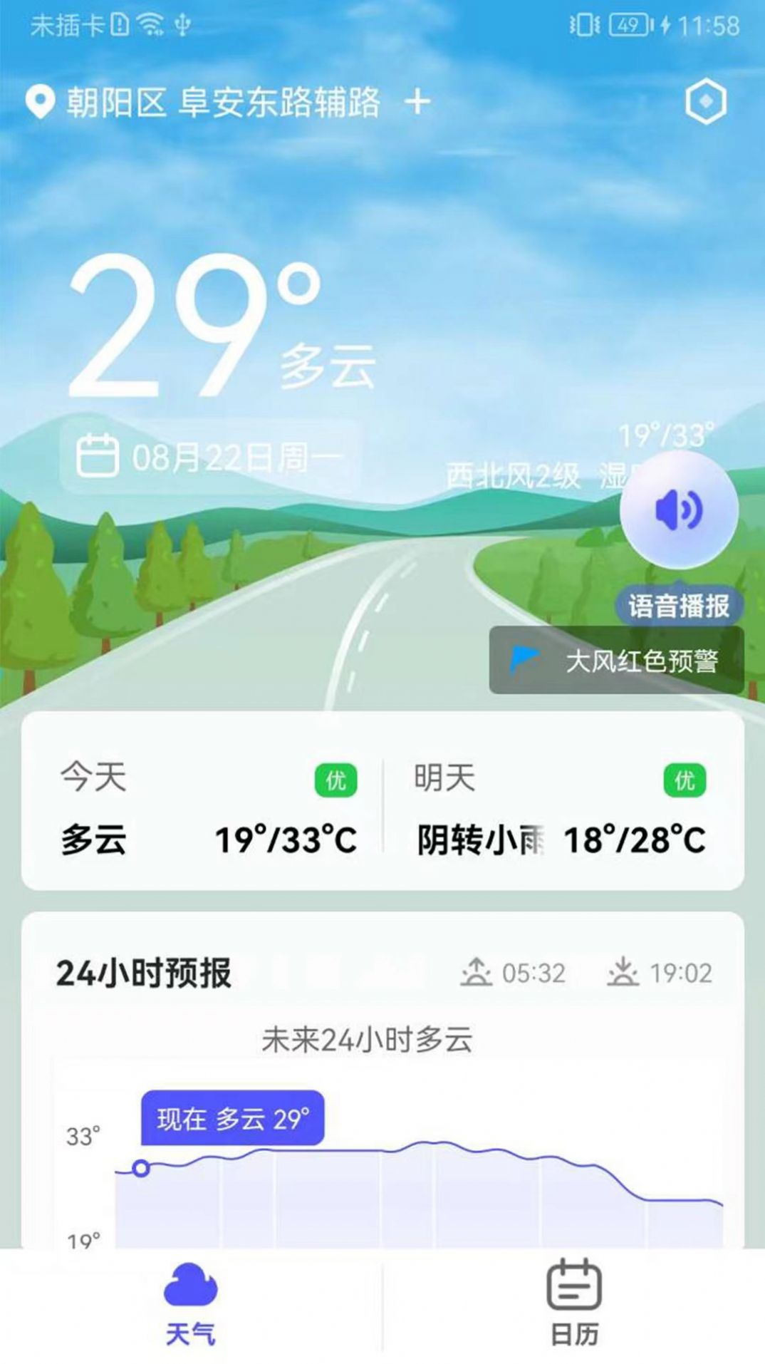 實(shí)用天氣截圖
