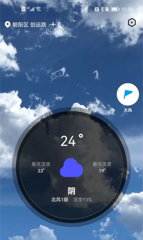 隨時報天氣app截圖