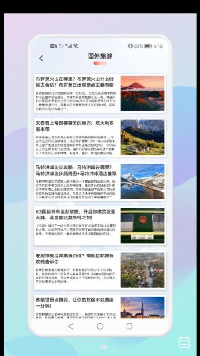 妙游旅行記截圖