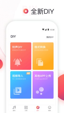 鈴聲來了截圖