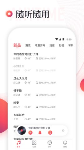 鈴聲來了截圖