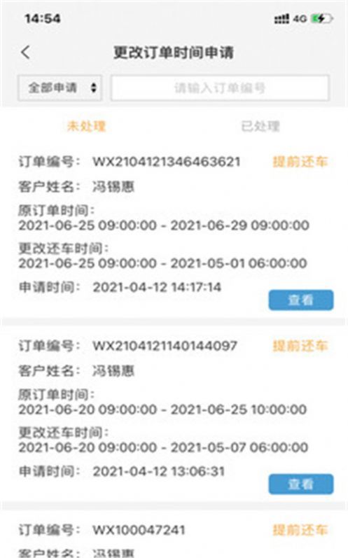 楓葉租車平臺(tái)截圖