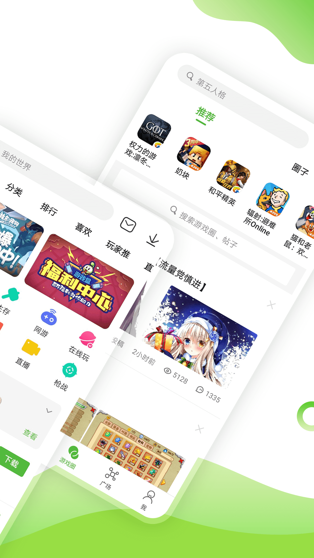 4399游戲盒截圖
