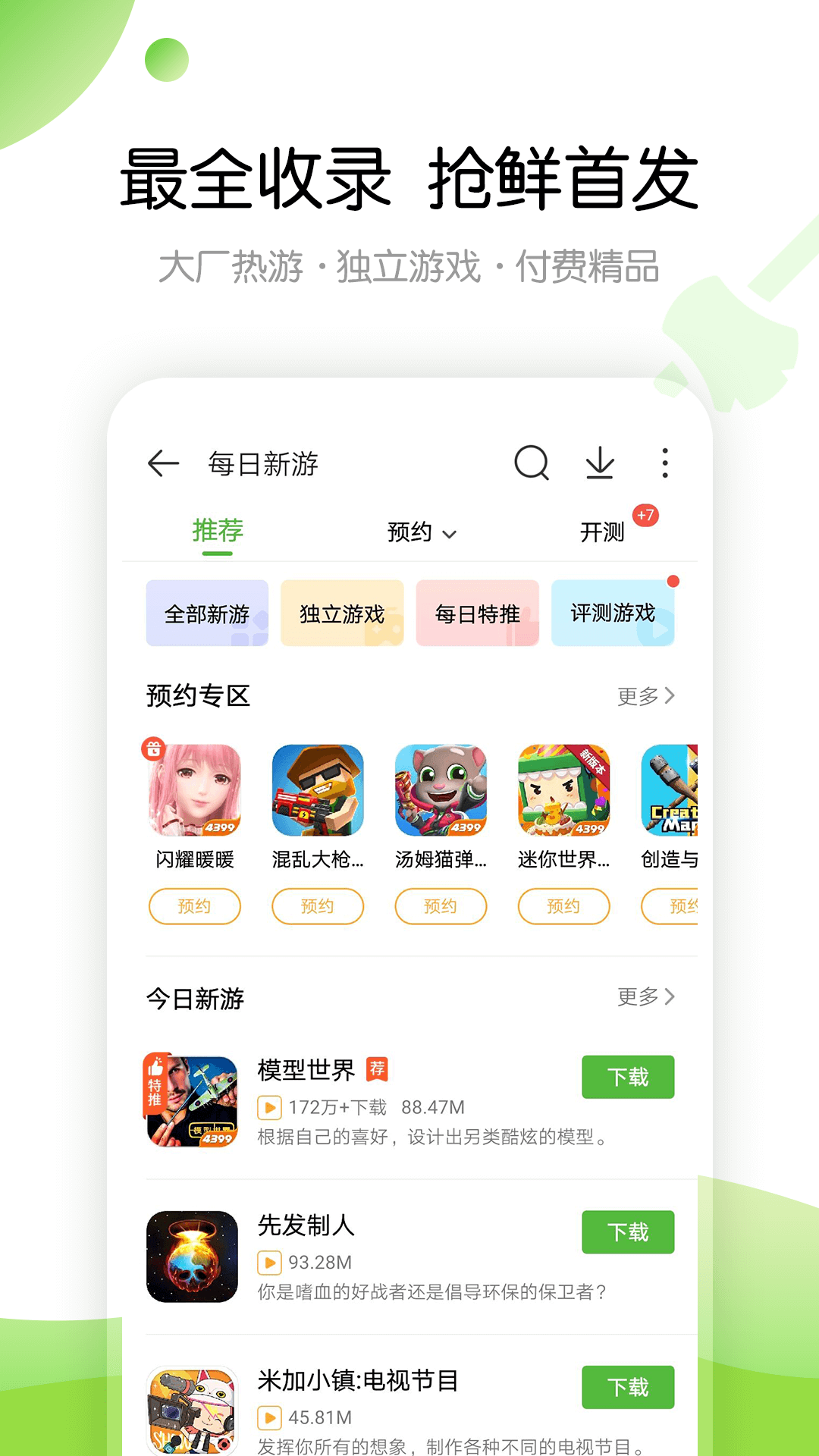 4399游戲盒截圖